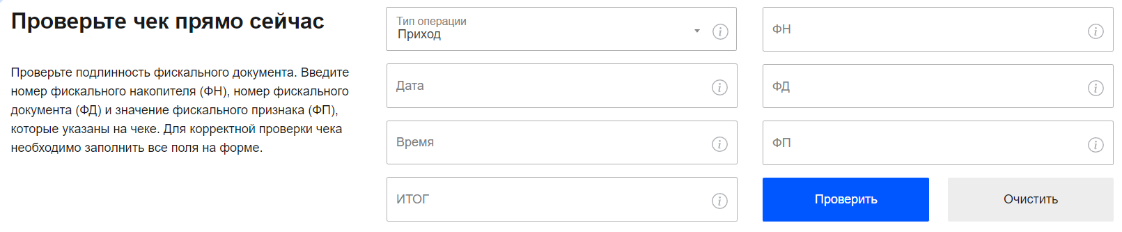 Как выглядит проверка чека