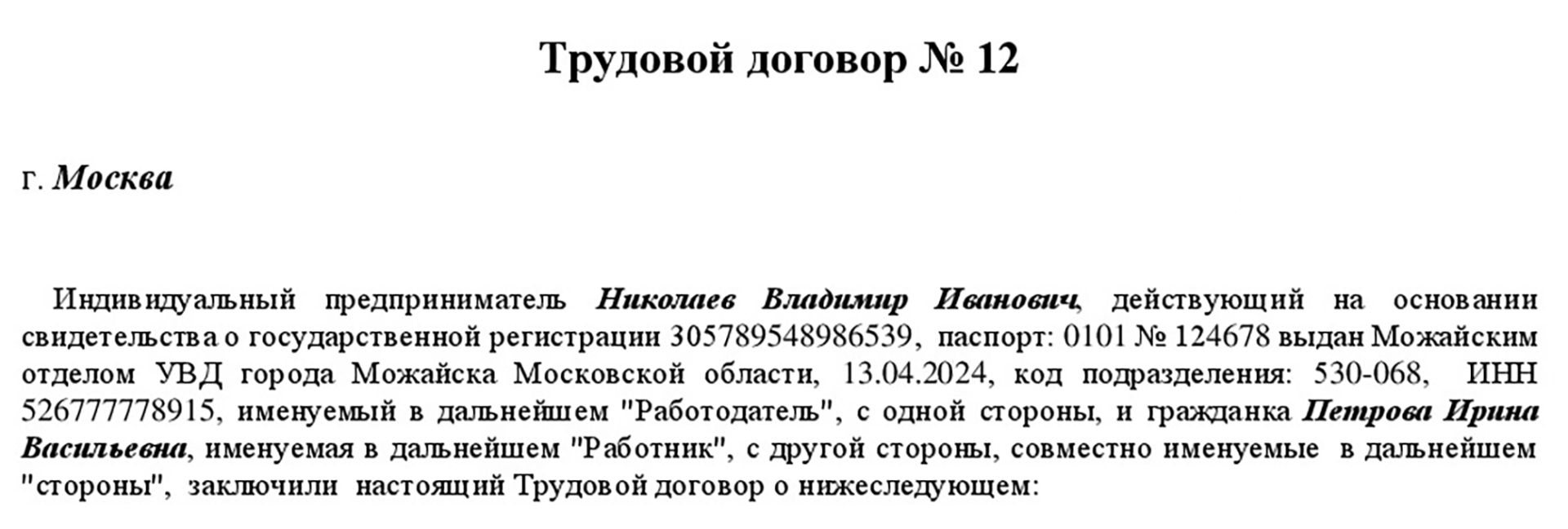 Трудовой Договор ИП С Продавцом | Бланк И Образец