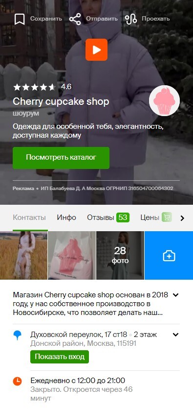 Карточка магазина в сервисе 2ГИС