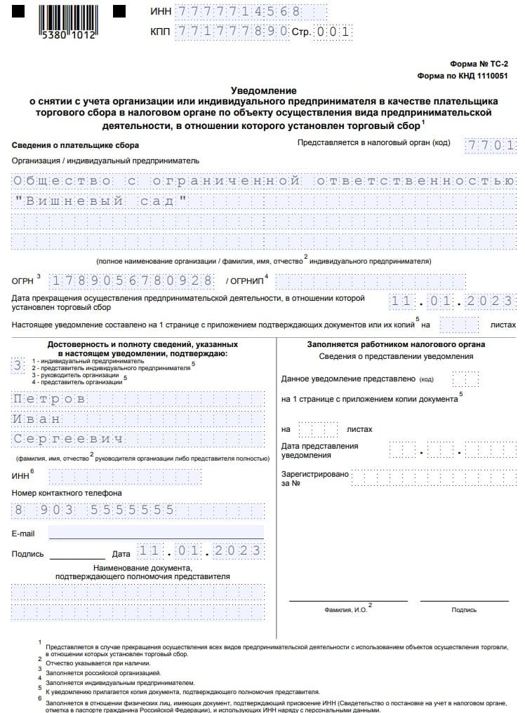 Уведомление