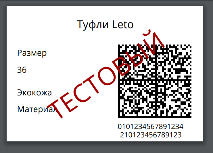Пример этикетки