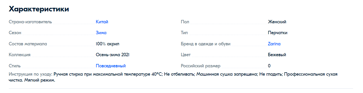 Характеристики