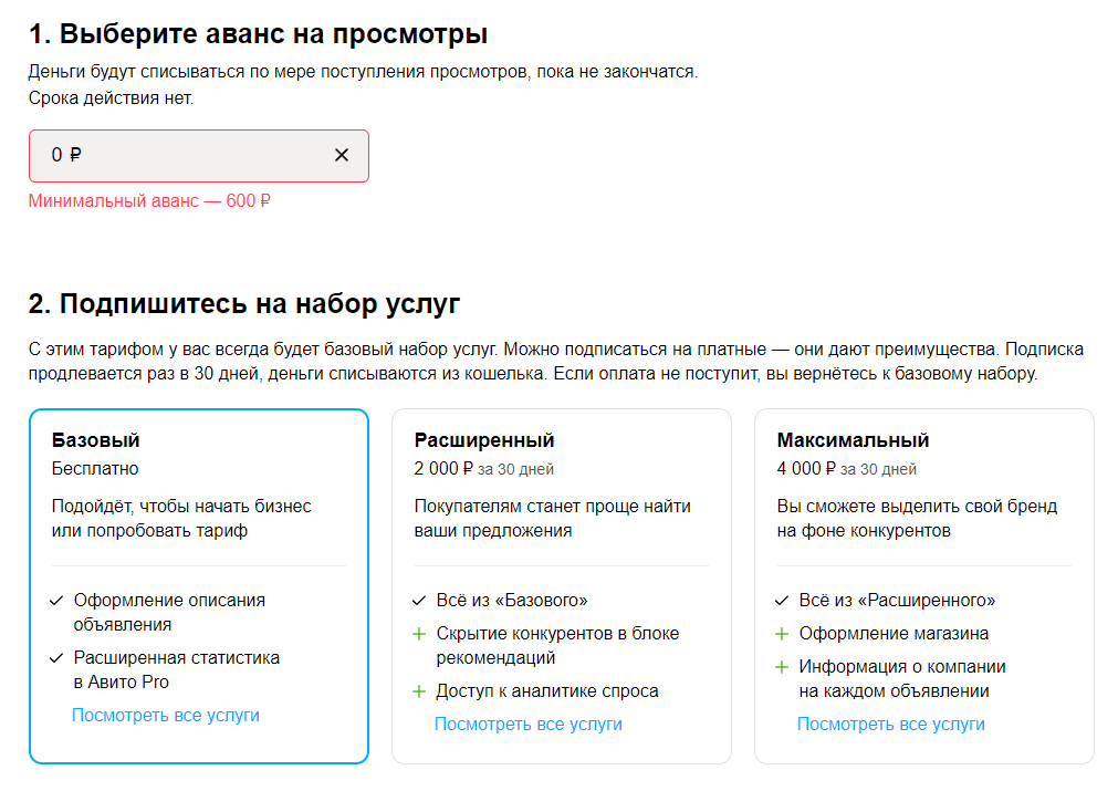 Тарифы
