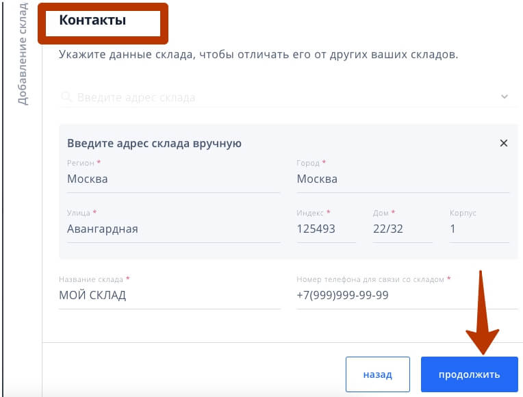 Подключение склада