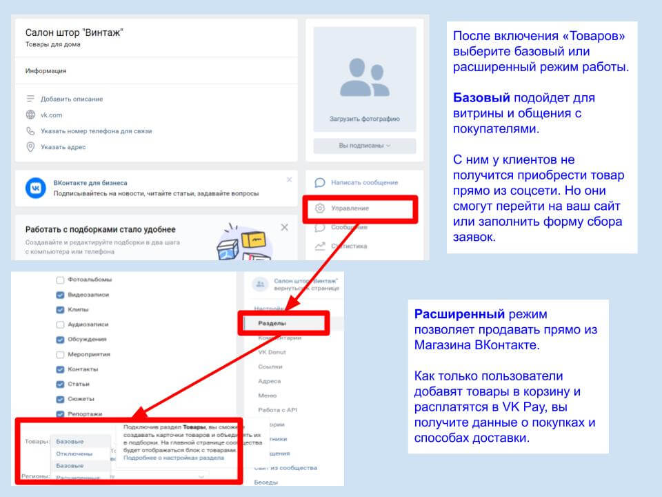 Как создать магазин ВКонтакте и продвинуть товары самостоятельно