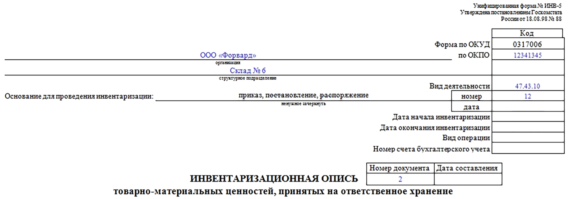 Инвентаризационная опись товарно-материальных ценностей ИНВ-5 | Бланк и  образец