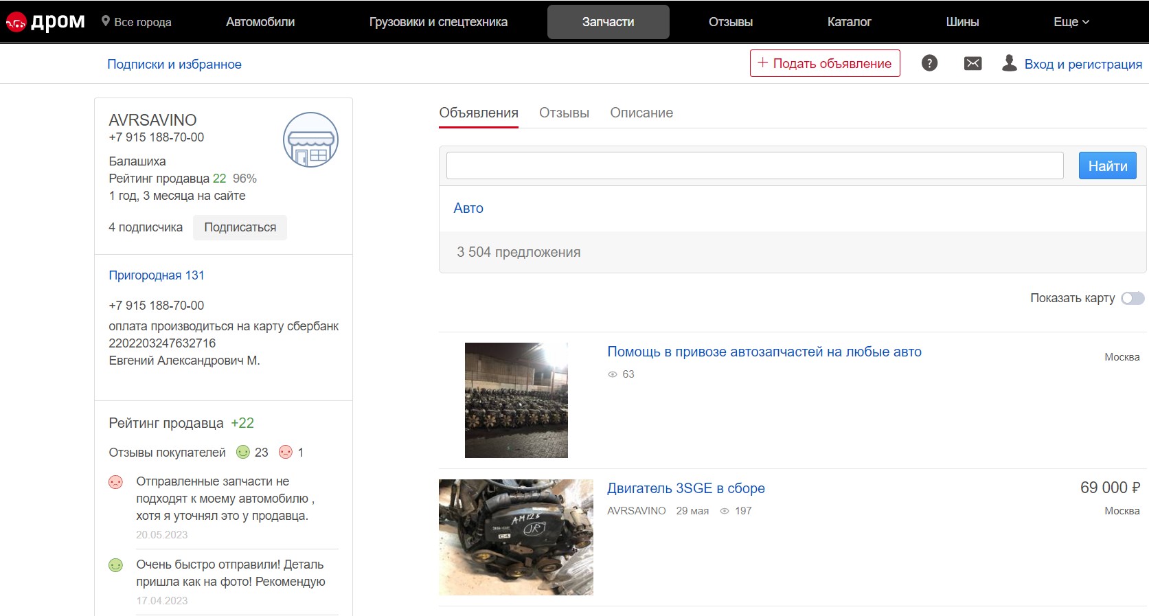 Сайт drom.ru
