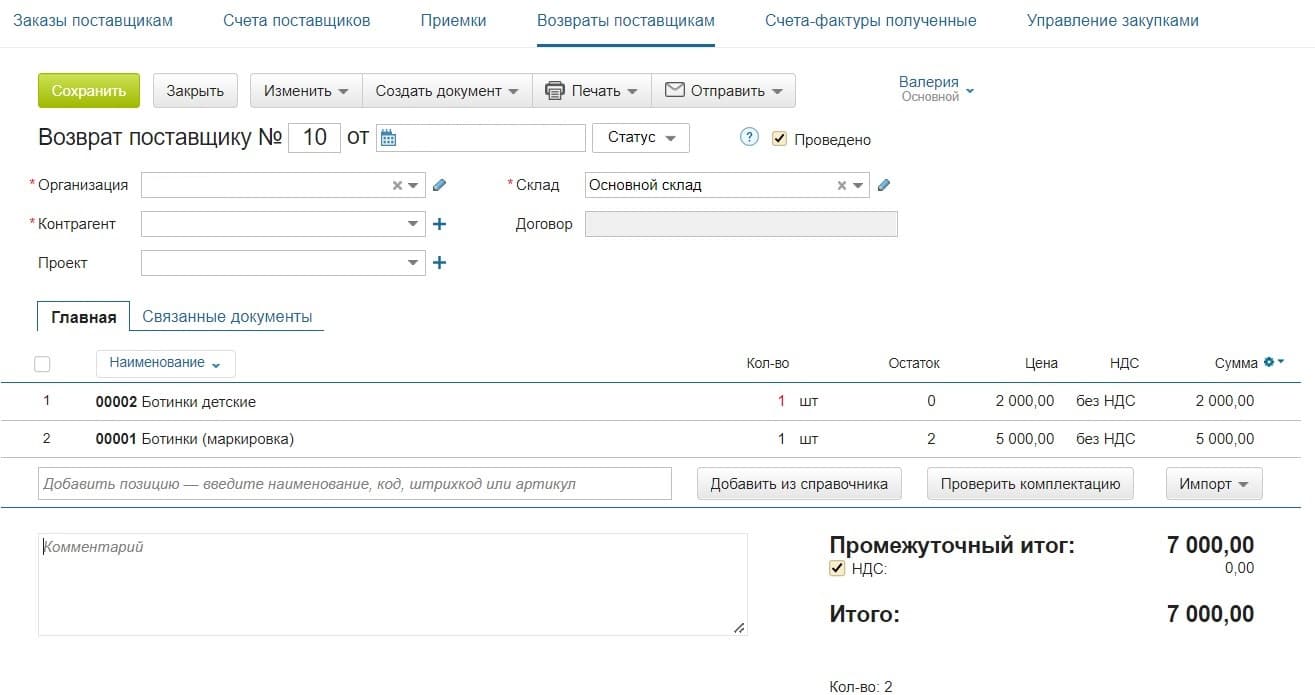 Оформление возврата
