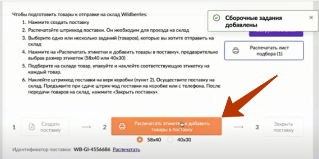 Печать этикетки