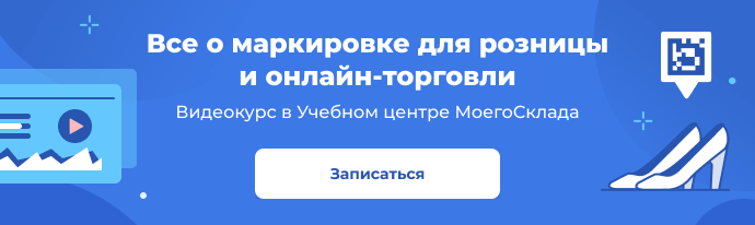 Продажа Маркированного Товара Интернет Магазин