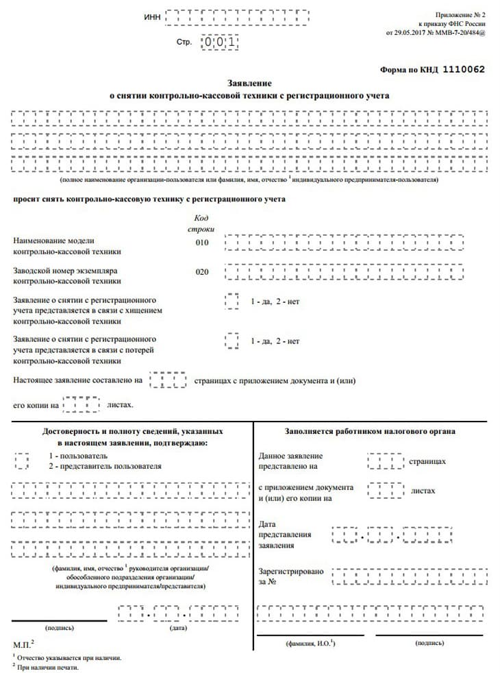 Форма заявления