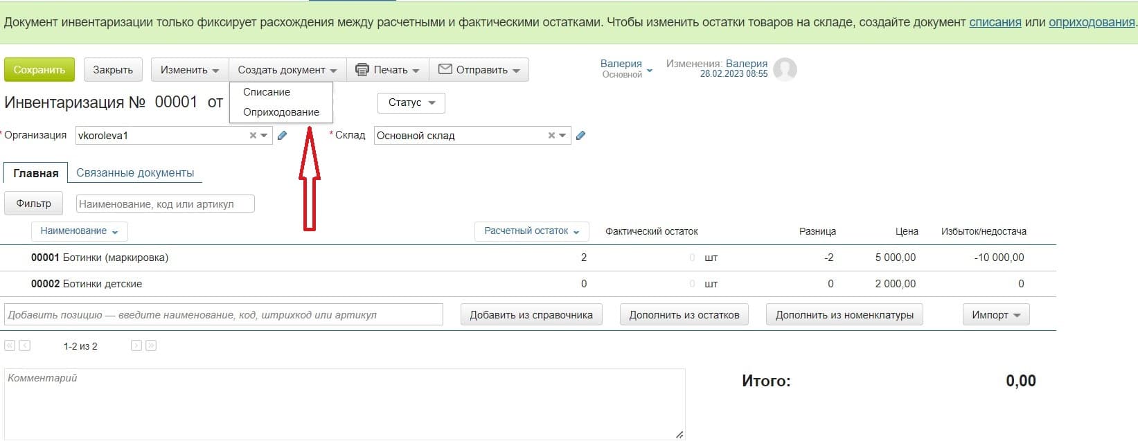 Проведение инвентаризации