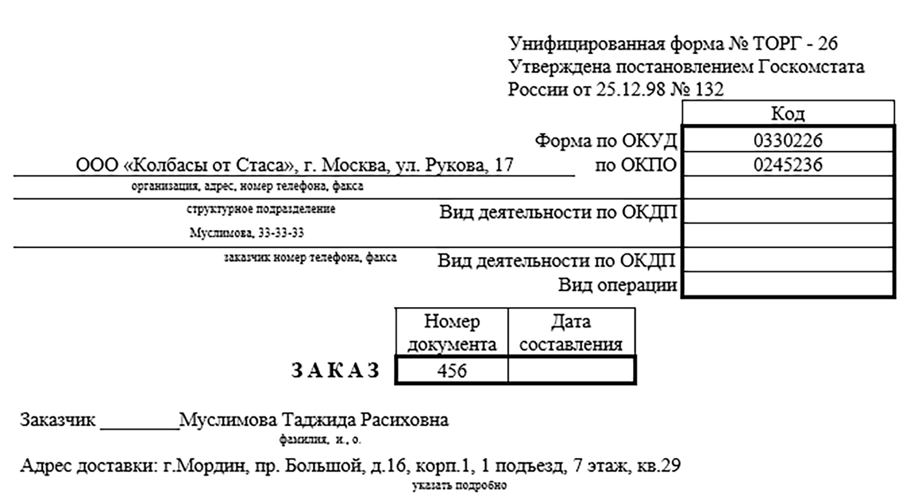 ТОРГ-26 | Скачать Бланк И Образец
