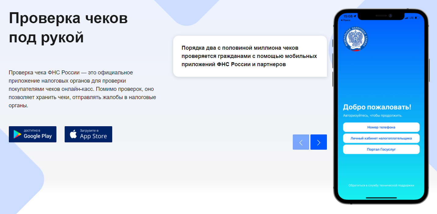 Как выглядит приложение для проверки чеков