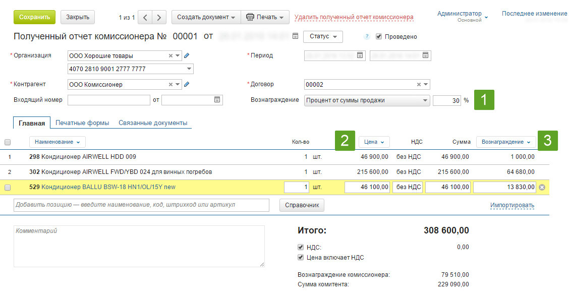 Отчет комиссионера в МоемСкладе