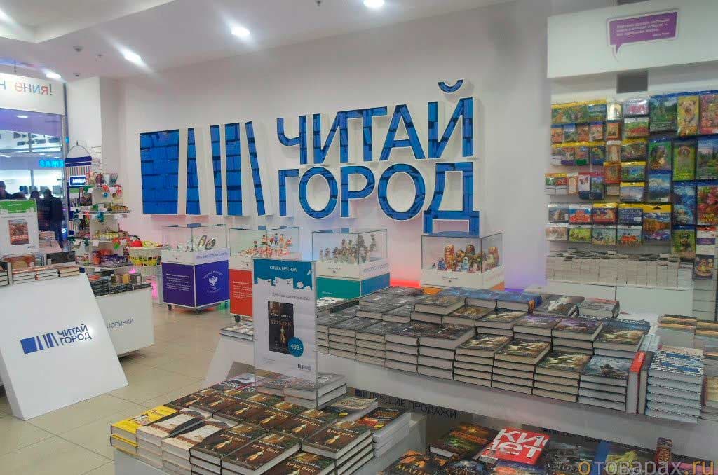 Читай-город