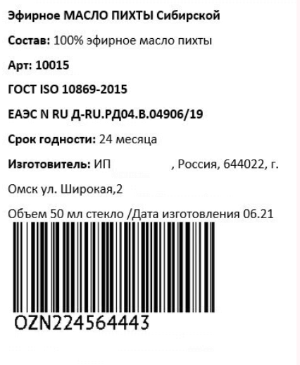 Куда наносить штрих-код? Как сделать бумажную бирку