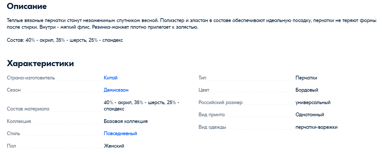 Характеристики