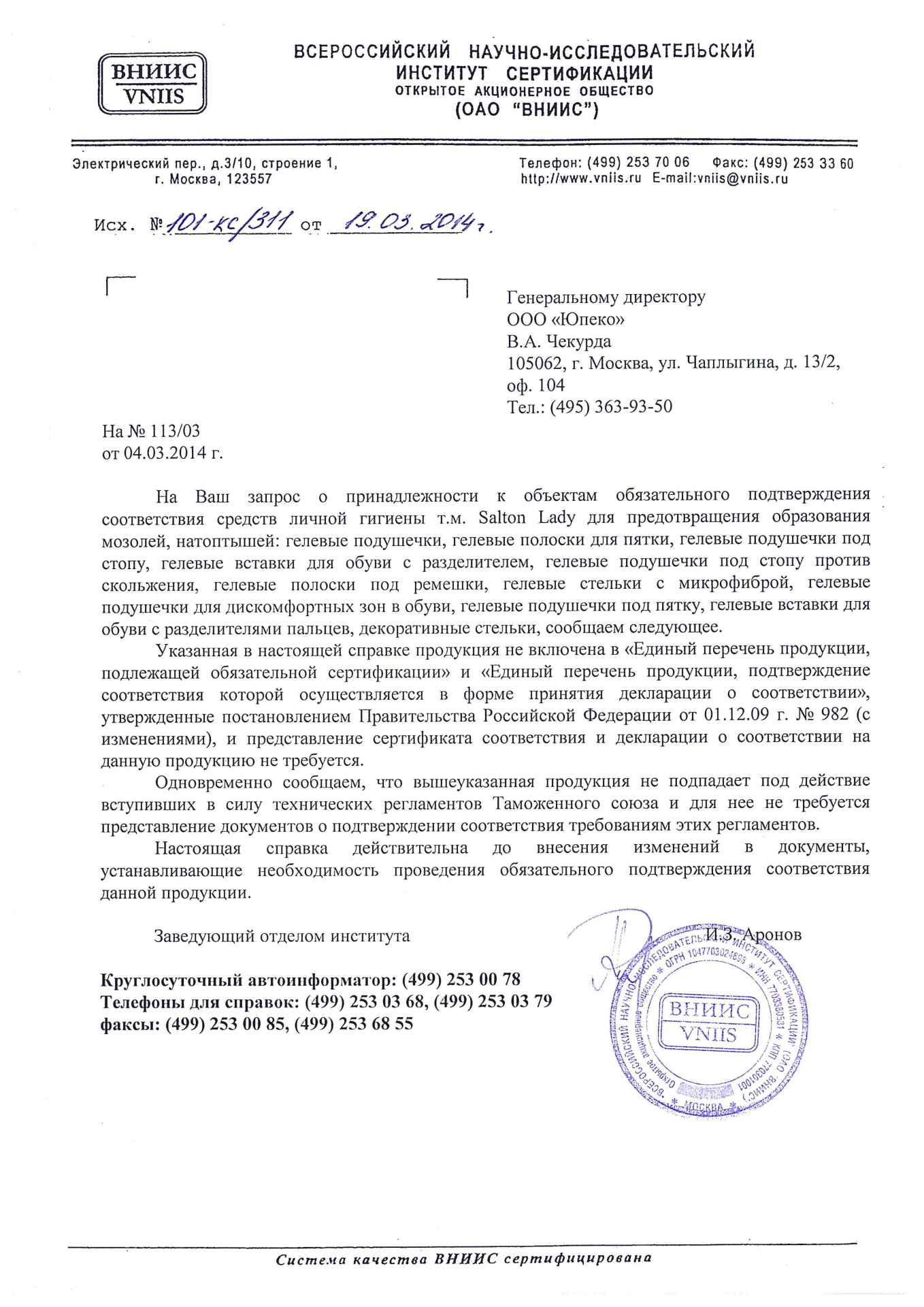 Отказное письмо по сертификации продукции