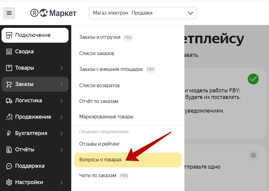 Как продавать на Яндекс Маркете в 2023 | Пошаговая инструкция для продавцов  по выходу на маркетплейс