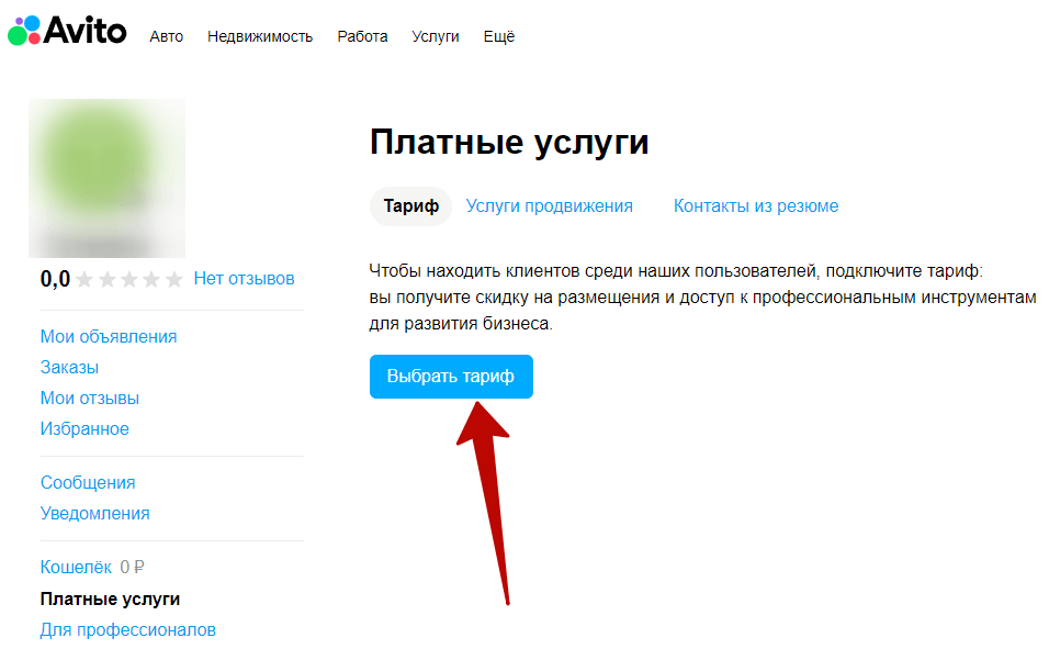 Тарифы