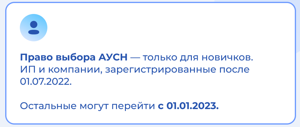 Кто может перейти на АУСН