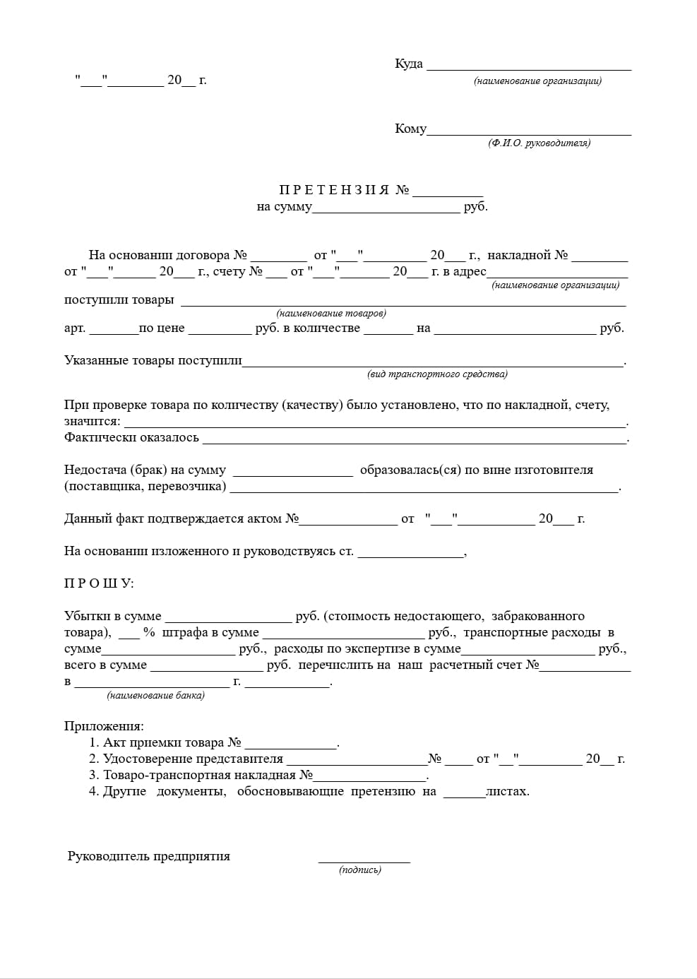 Претензия на возврат товара