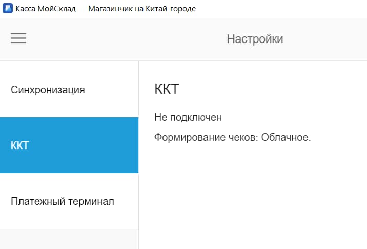 Режим облачной кассы