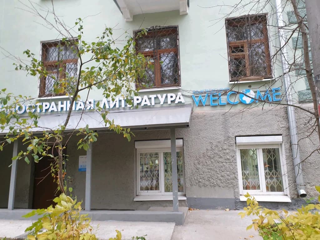 Книжный магазин
