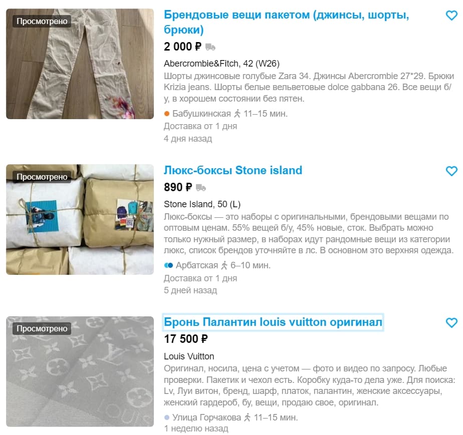 Продажа одежды