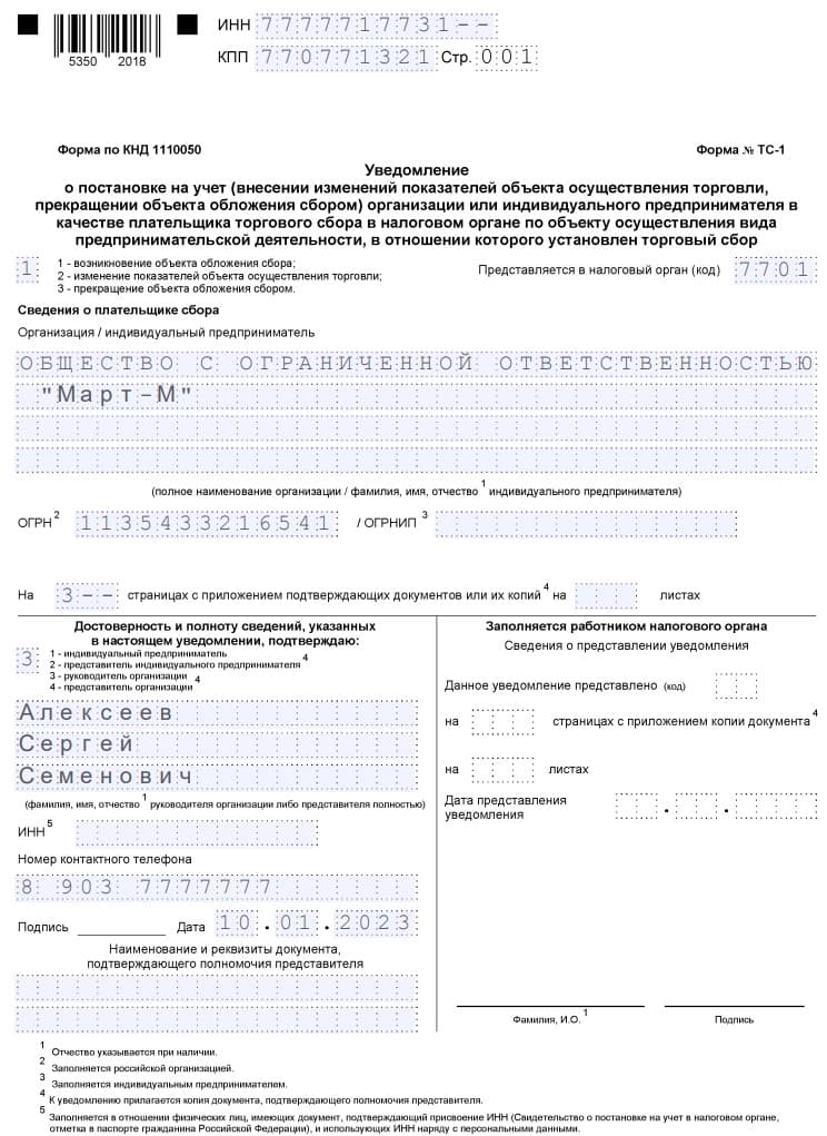 Уведомление
