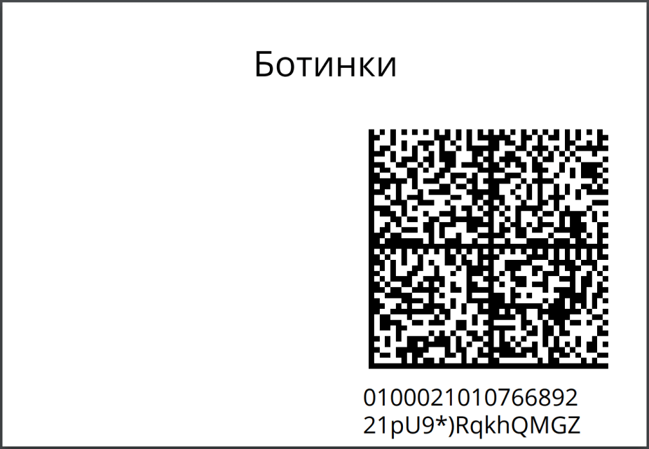 Этикетка