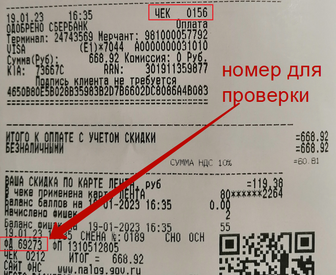 Пример чека