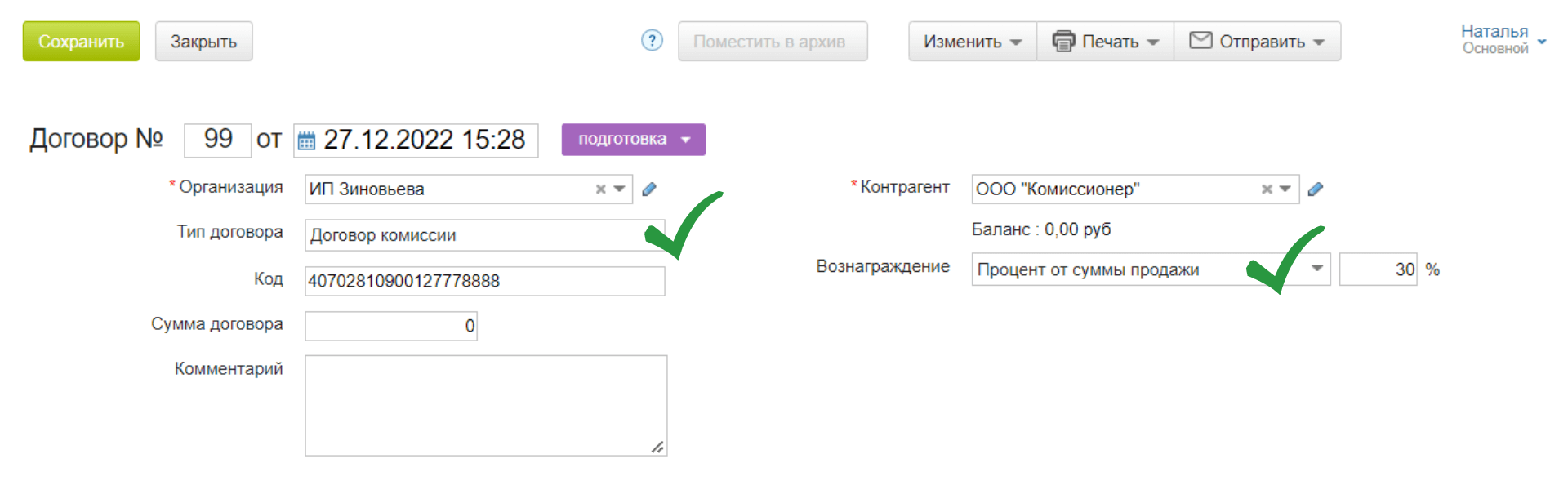 Договор комиссии в МоемСкладе