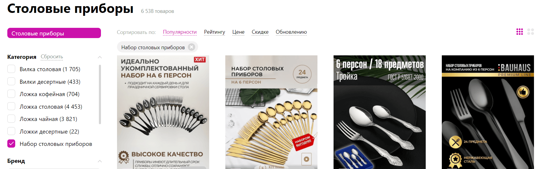 Столовые приборы