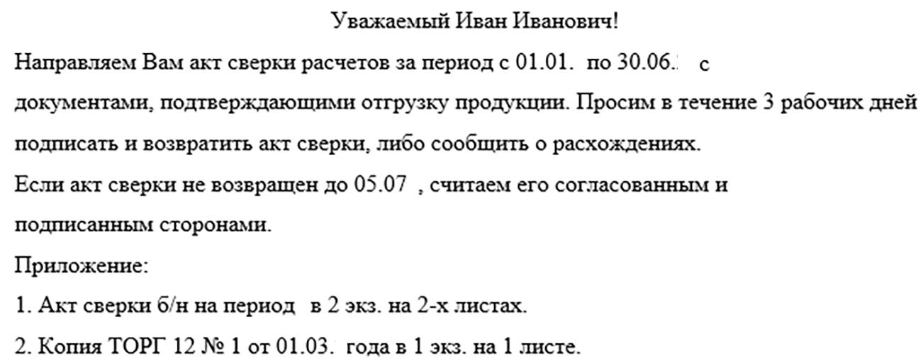 Акт Сверки Взаиморасчетов: Бланк И Образец | Заполнить Онлайн