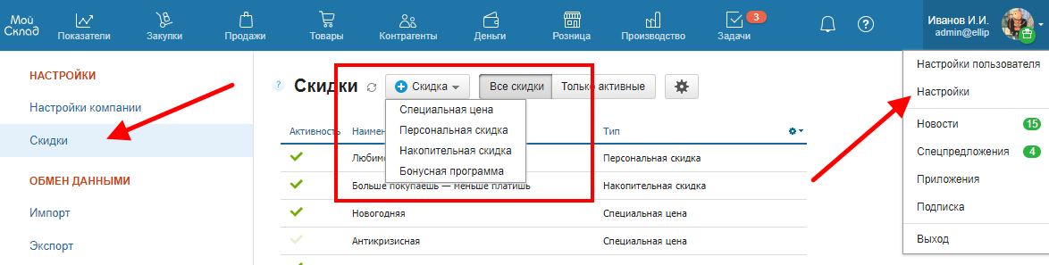 Скидки