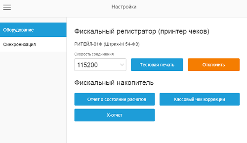 Кнопка Кассовый чек коррекции