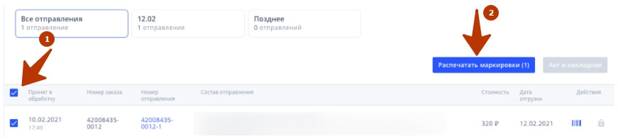 Маркировка и печать этикеток