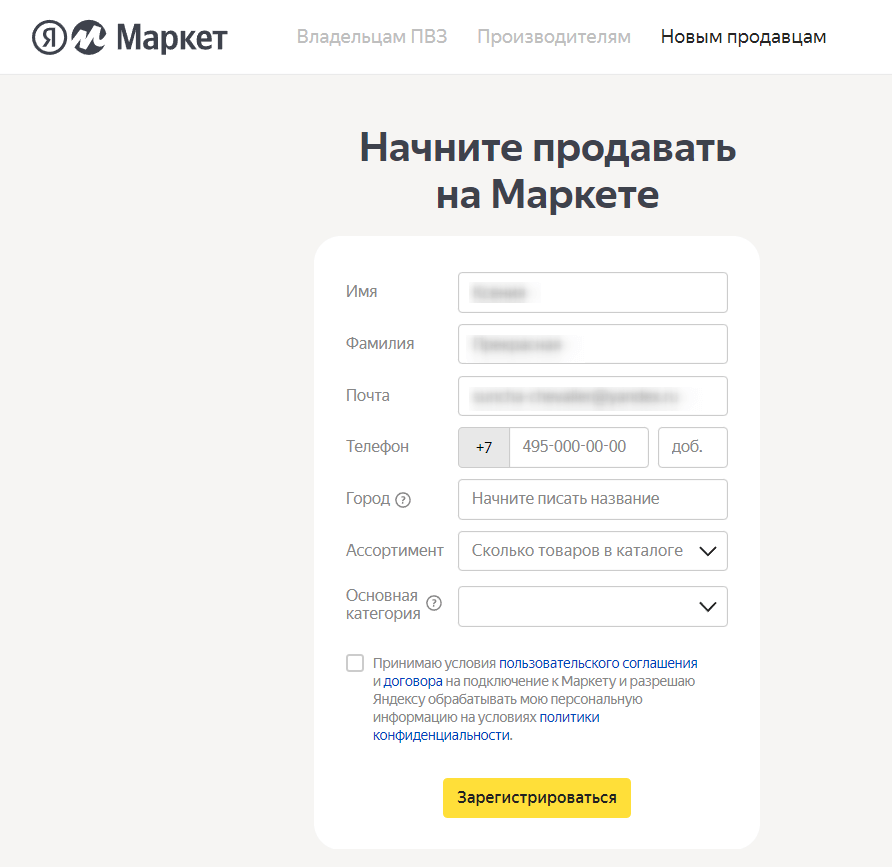 Как продавать на Яндекс Маркете в 2023 | Пошаговая инструкция для продавцов  по выходу на маркетплейс